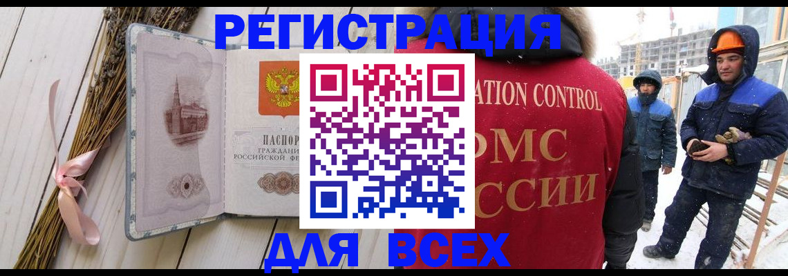 прописка штамп в Змеиногорске