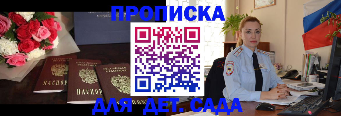 прописка поиск в Змеиногорске