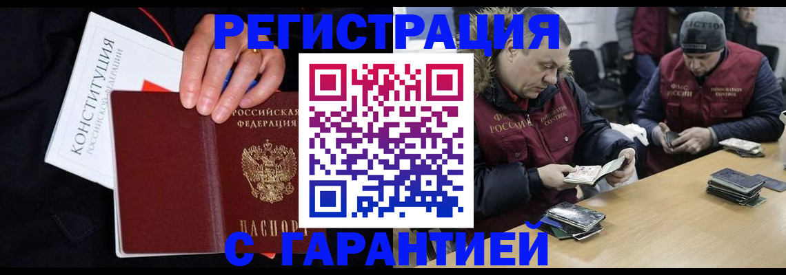 временная регистрация недорого в Змеиногорске
