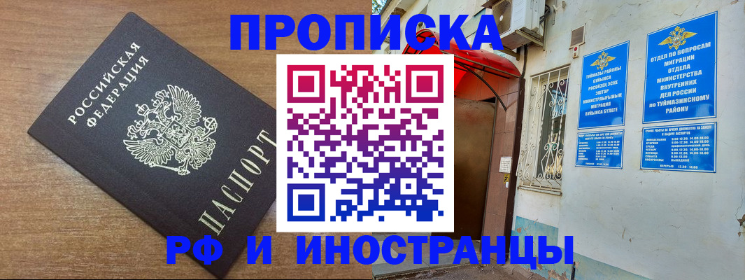 временная регистрация собственник в Змеиногорске
