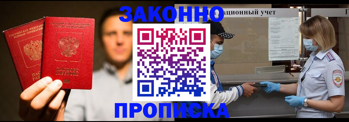 временная регистрация для школы в Змеиногорске